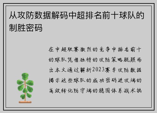 从攻防数据解码中超排名前十球队的制胜密码