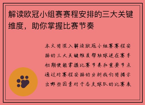 解读欧冠小组赛赛程安排的三大关键维度，助你掌握比赛节奏