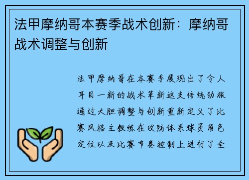 法甲摩纳哥本赛季战术创新：摩纳哥战术调整与创新